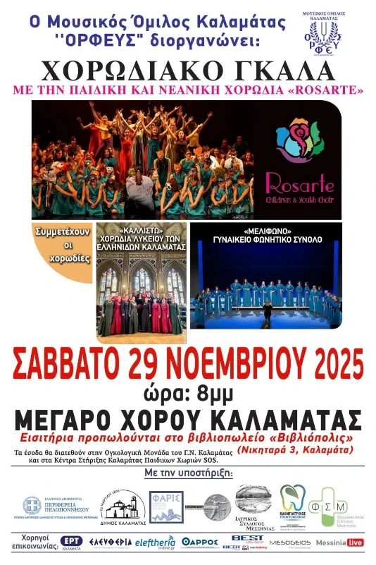 Χορωδιακό GALA